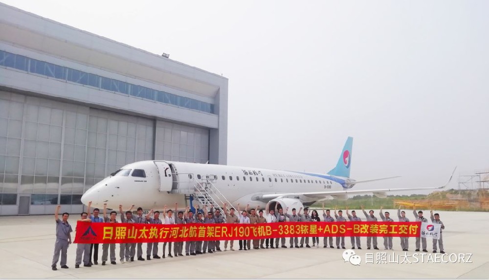 日照山太首次执行河北航ERJ190飞机铱星+ADS-B改装工作完工交付