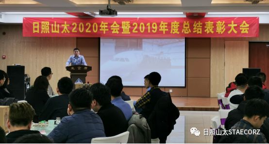 匠心筑梦、不负韶华——日照山太2020迎新年会暨总结表彰大会成功举办