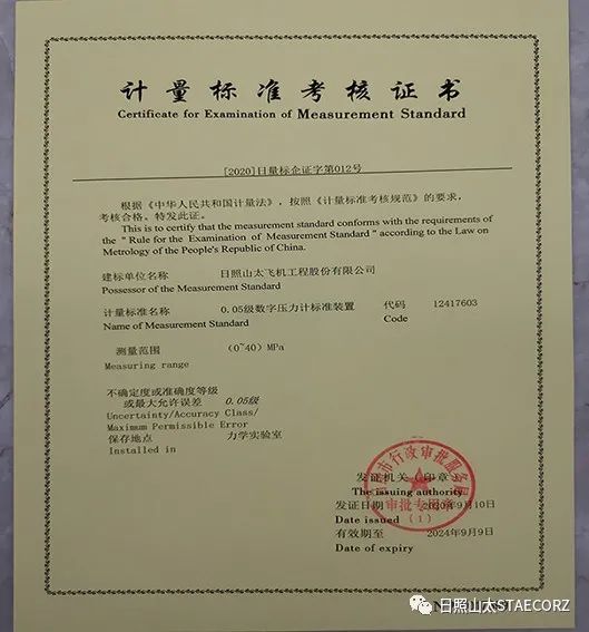 喜讯！日照山太顺利取得压力表计量能力