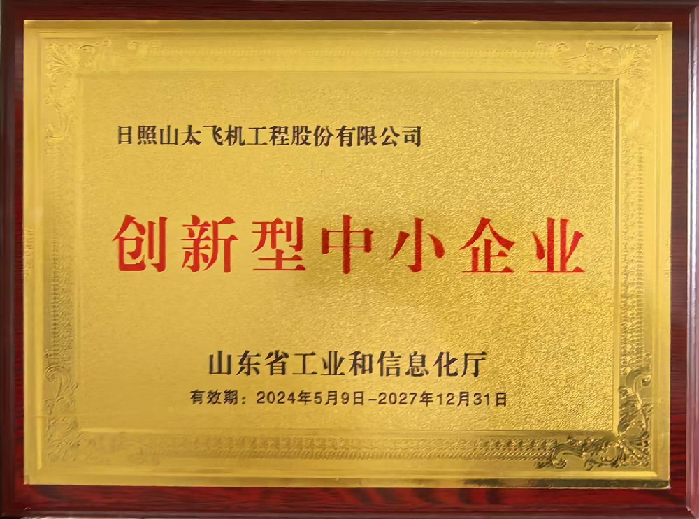 创新型中小企业